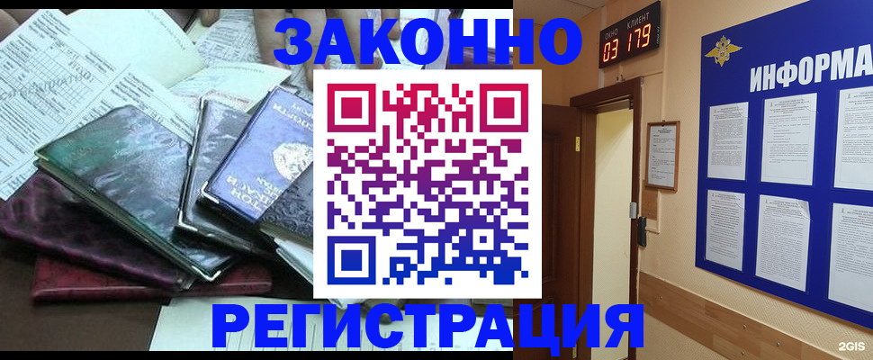 прописка от собственника в Коломне