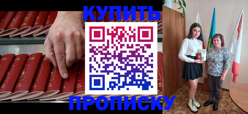 прописка регистрация в Коломне