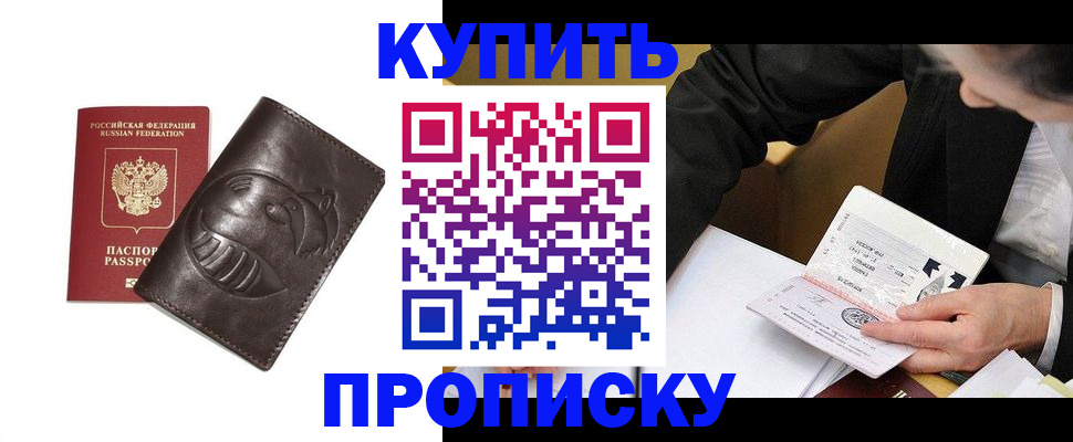 прописка для кредита в Коломне